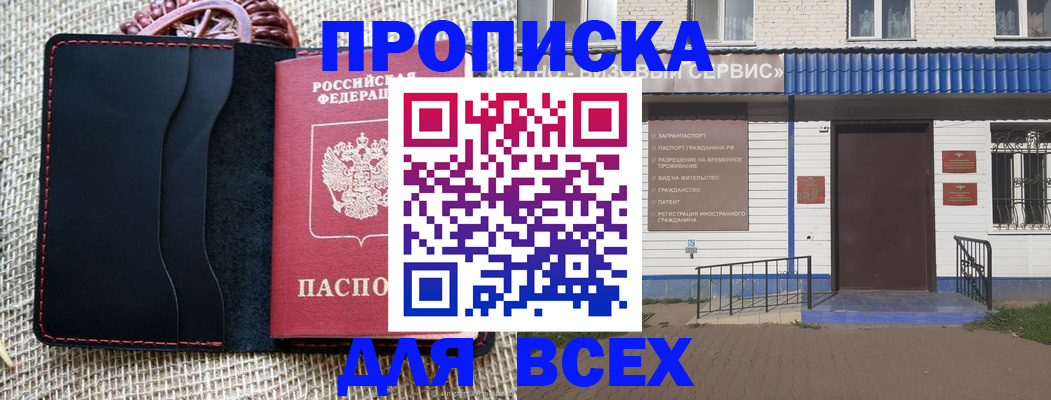 временная регистрация недорого в Волжском