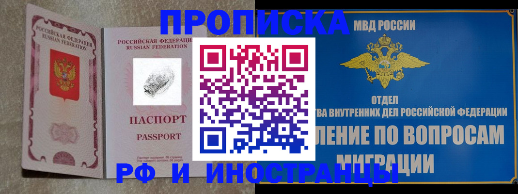 временная прописка в Волжском