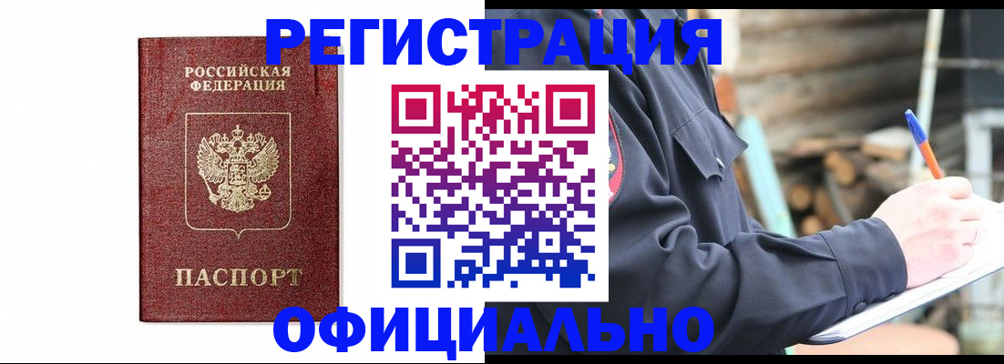 прописка для кредита в Волжском