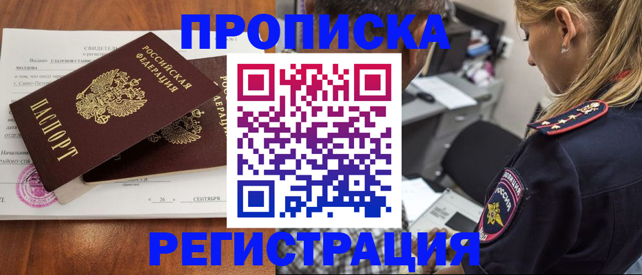 прописка паспорт в Волжском