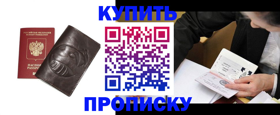прописка для работы в Волжском