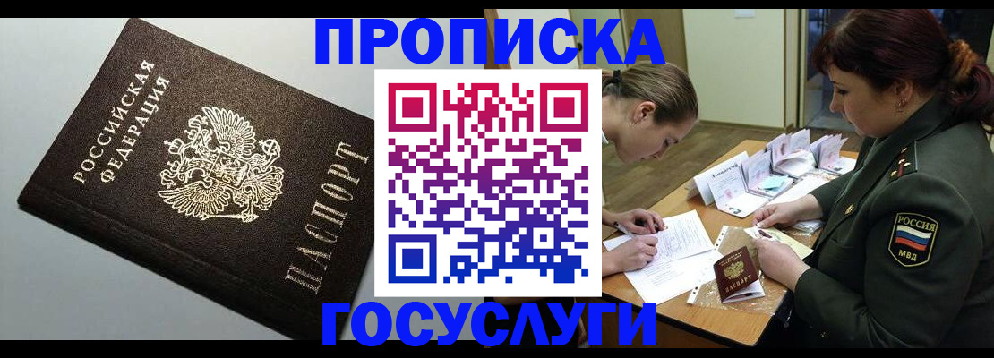 прописка иностранных граждан в Волжском